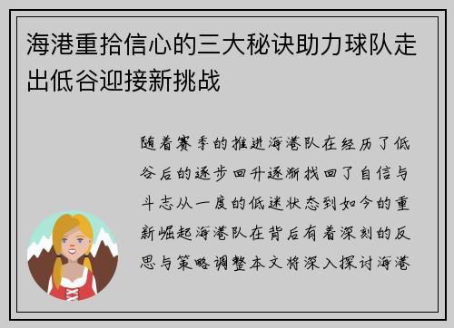 海港重拾信心的三大秘诀助力球队走出低谷迎接新挑战