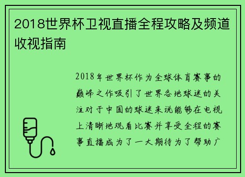 2018世界杯卫视直播全程攻略及频道收视指南