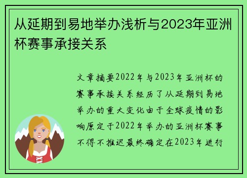 从延期到易地举办浅析与2023年亚洲杯赛事承接关系 从延期到易地举办浅析与2023年亚洲杯赛事承接关系